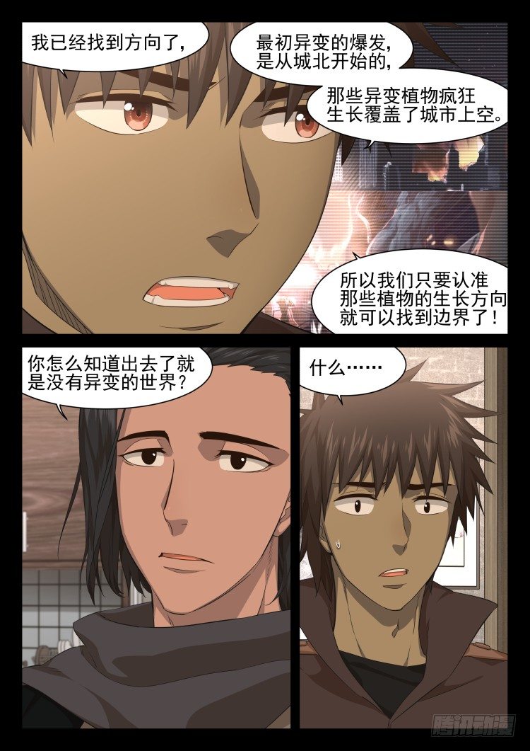 《异变生物可以吃》不愿离开围城的理由 第10页