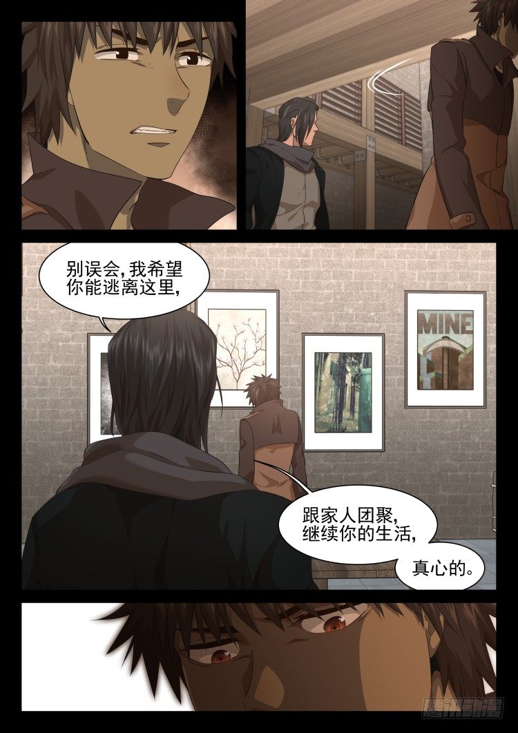 《异变生物可以吃》不愿离开围城的理由 第12页