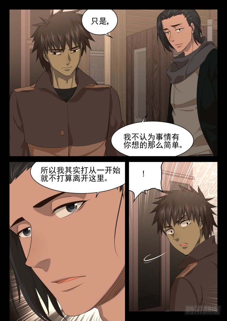 《异变生物可以吃》不愿离开围城的理由 第13页