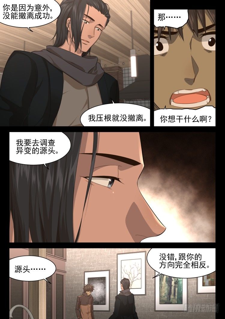 《异变生物可以吃》不愿离开围城的理由 第14页