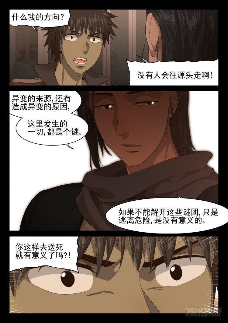 《异变生物可以吃》不愿离开围城的理由 第15页