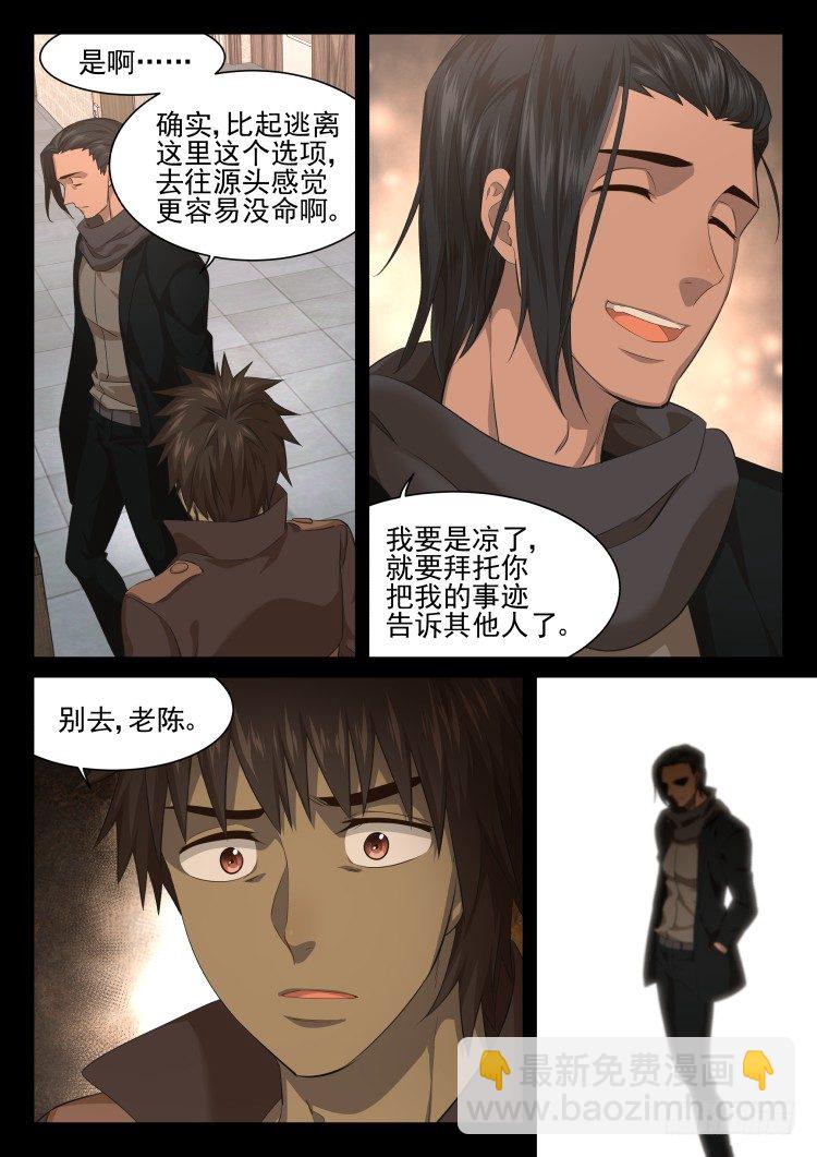 《异变生物可以吃》不愿离开围城的理由 第16页