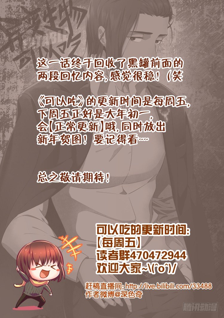 《异变生物可以吃》不愿离开围城的理由 第19页
