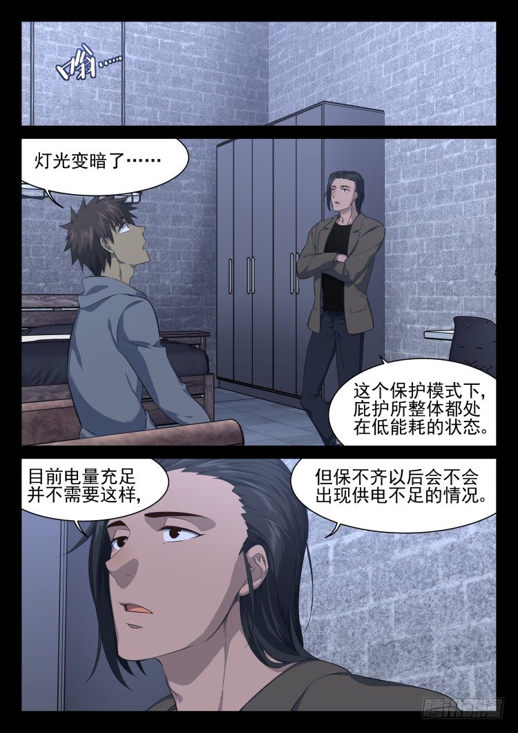 《异变生物可以吃》不愿离开围城的理由 第2页