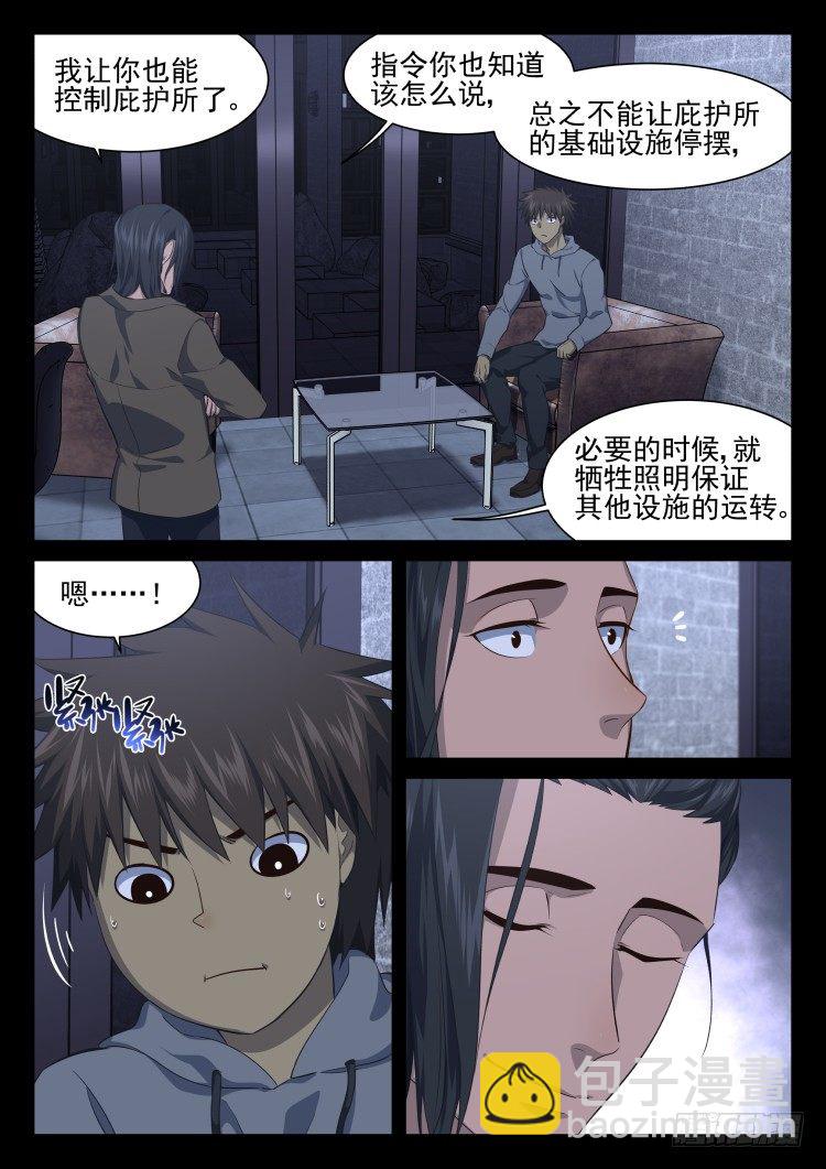 《异变生物可以吃》不愿离开围城的理由 第3页
