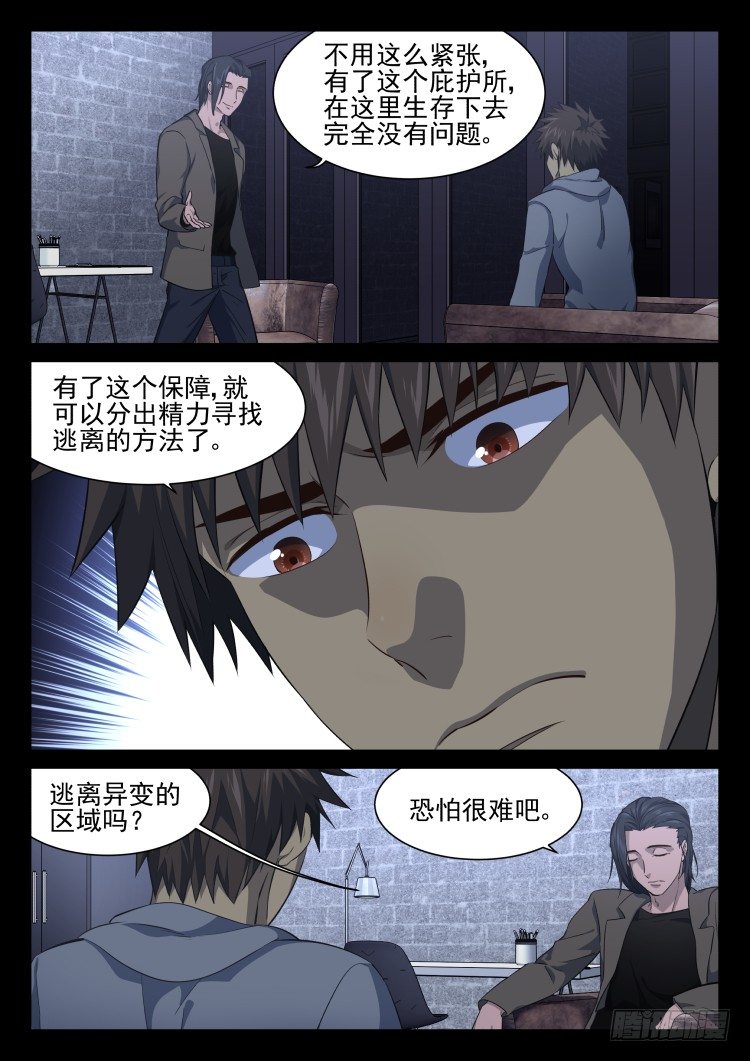 《异变生物可以吃》不愿离开围城的理由 第4页