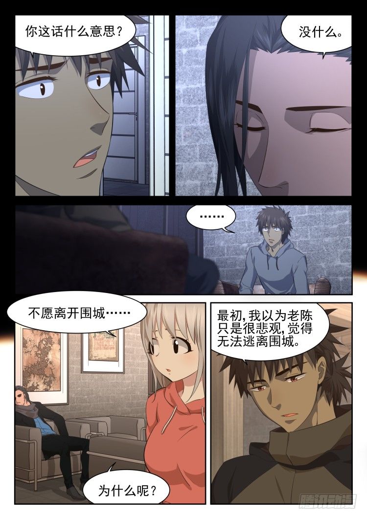 《异变生物可以吃》不愿离开围城的理由 第5页