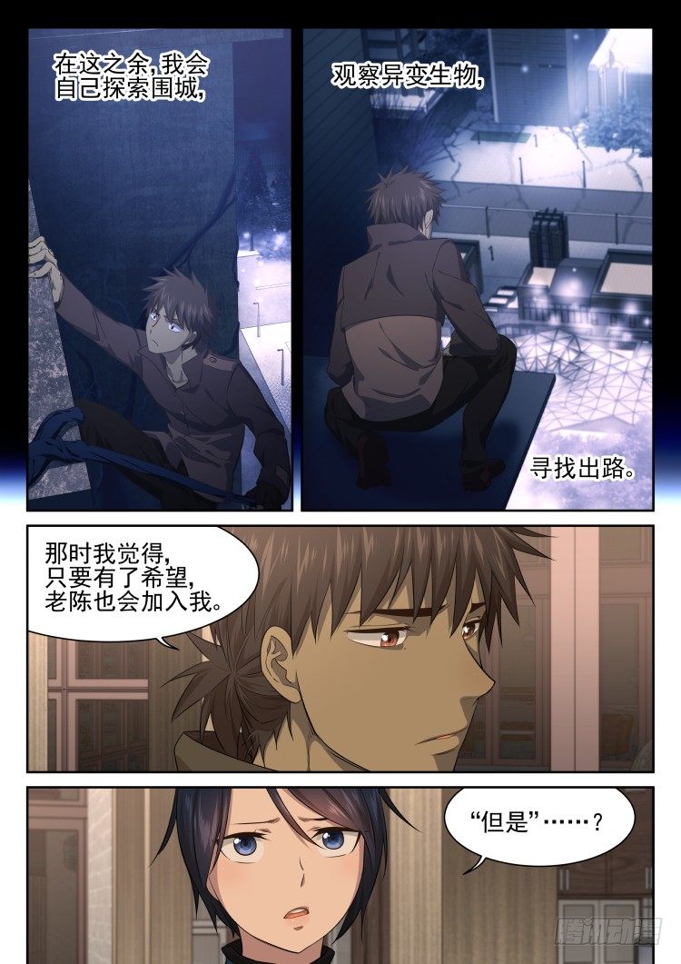 《异变生物可以吃》不愿离开围城的理由 第7页