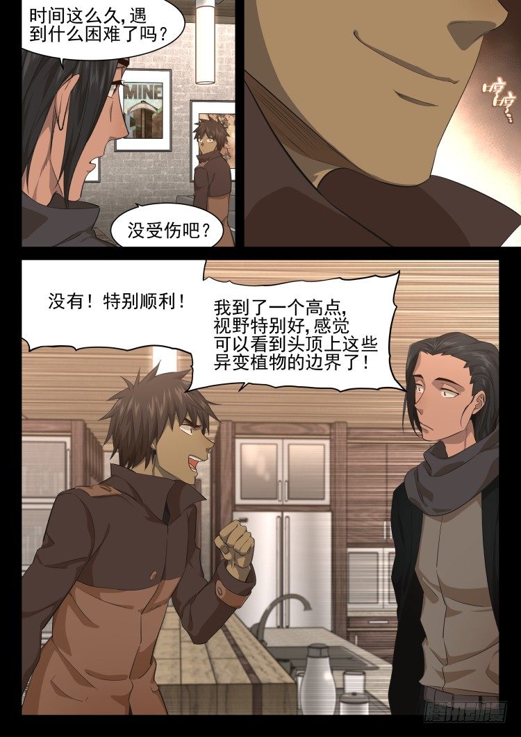 《异变生物可以吃》不愿离开围城的理由 第9页