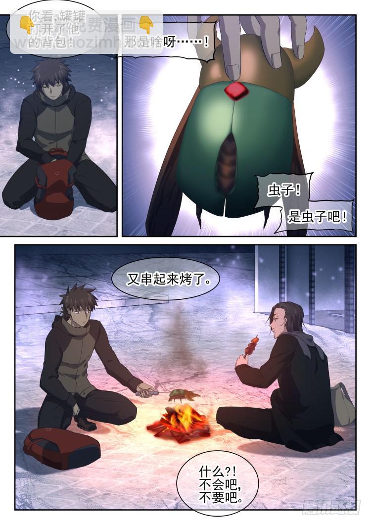 《异变生物可以吃》万物均可烤成串 第10页