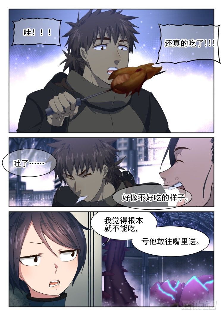 《异变生物可以吃》万物均可烤成串 第11页