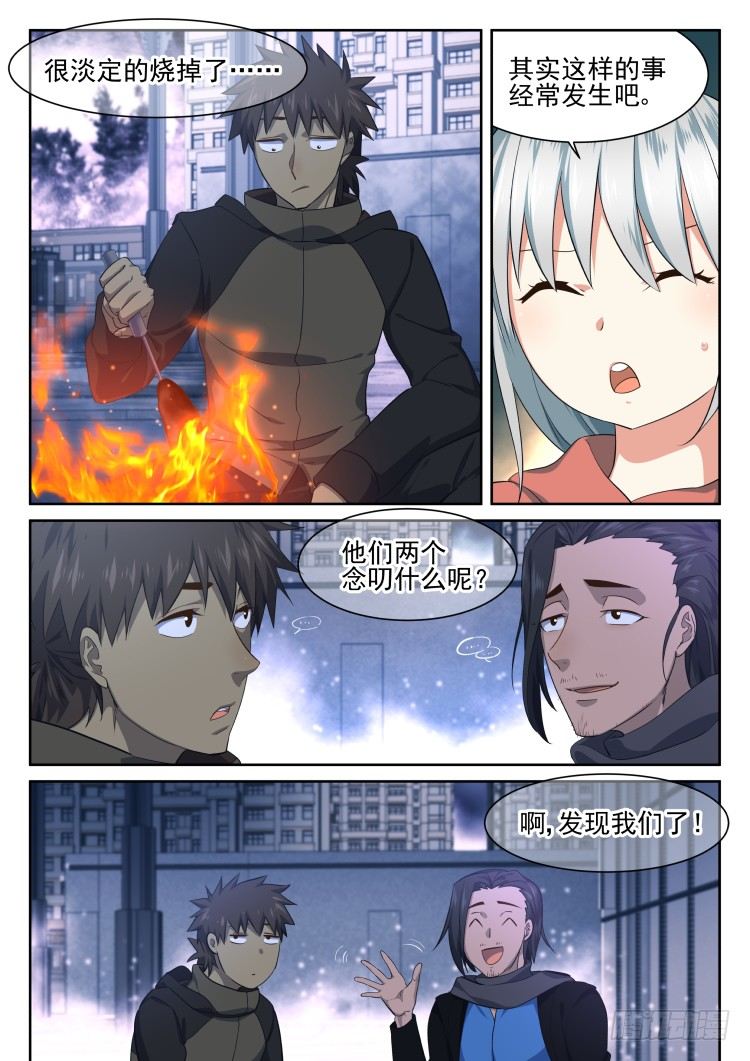《异变生物可以吃》万物均可烤成串 第12页