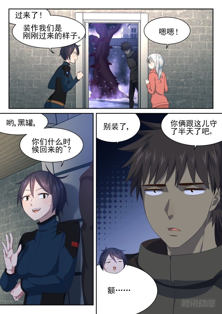 《异变生物可以吃》万物均可烤成串 第13页