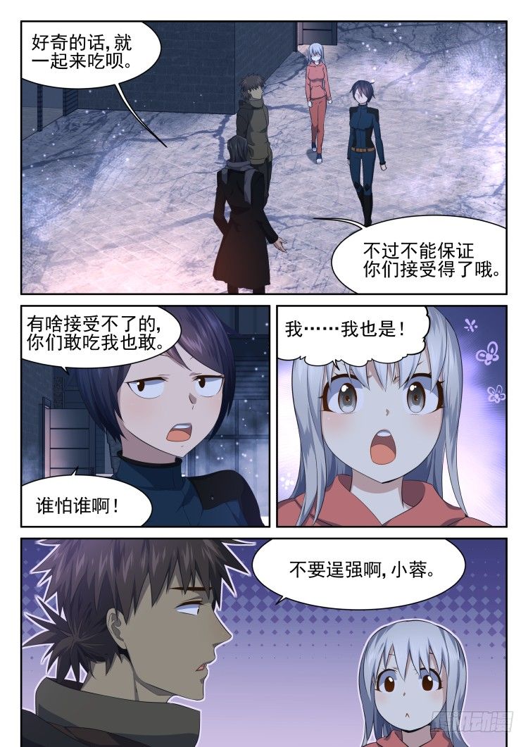 《异变生物可以吃》万物均可烤成串 第14页