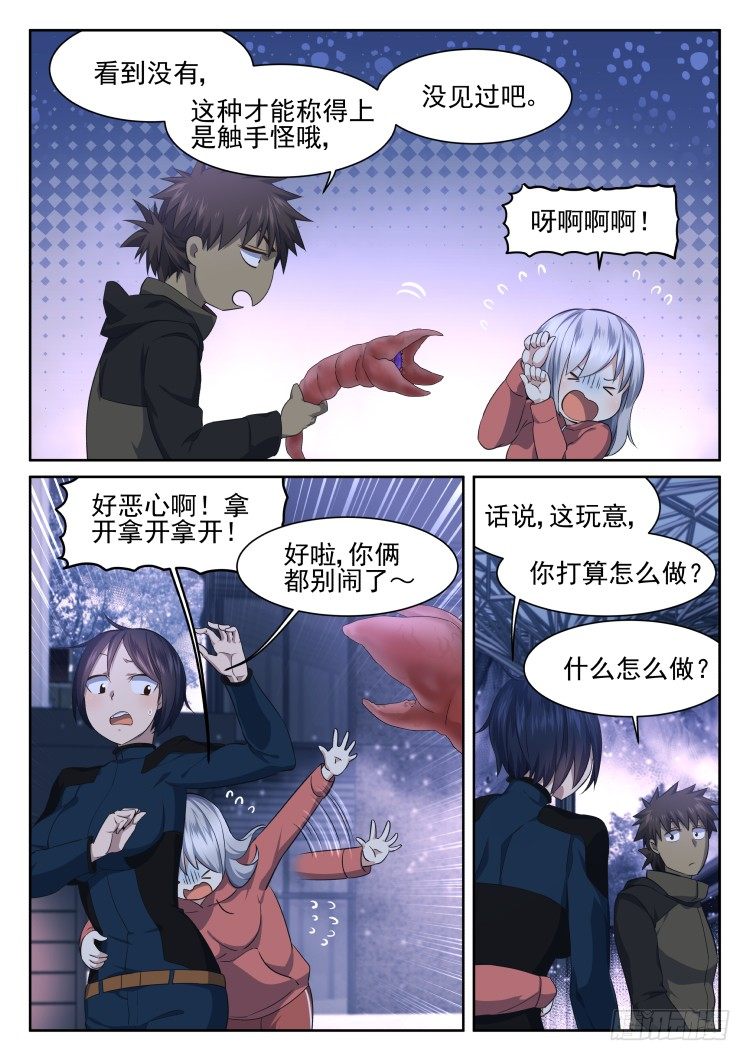 《异变生物可以吃》万物均可烤成串 第16页