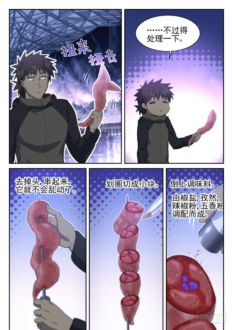《异变生物可以吃》万物均可烤成串 第18页