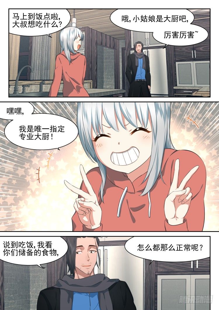 《异变生物可以吃》万物均可烤成串 第1页