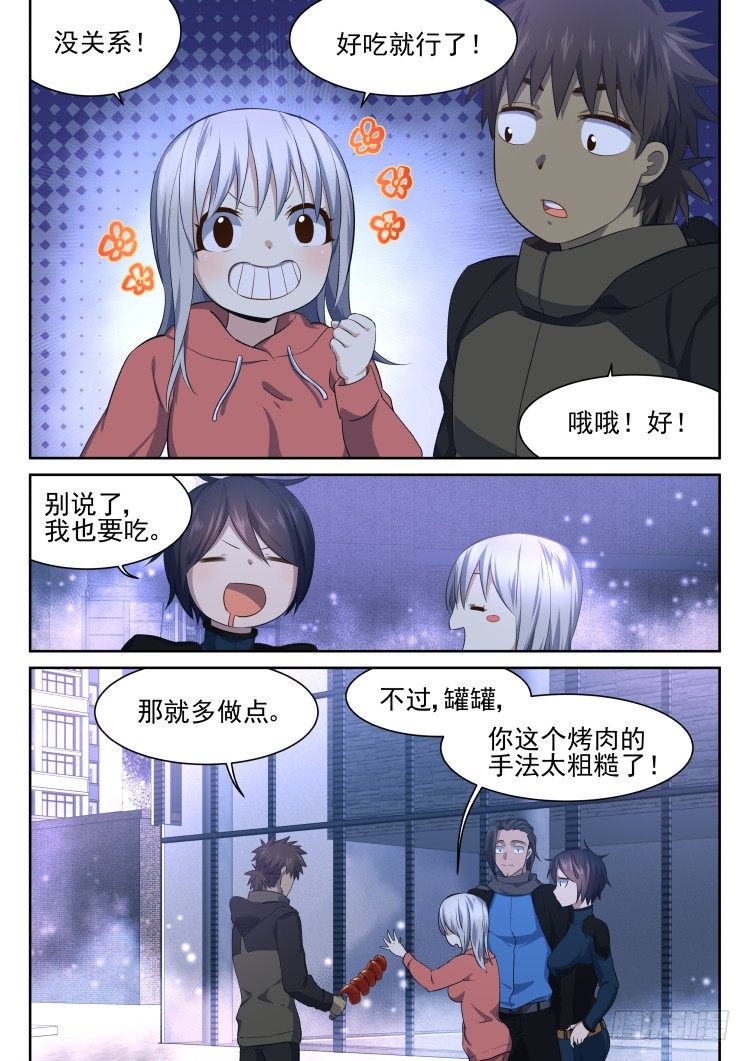《异变生物可以吃》万物均可烤成串 第22页