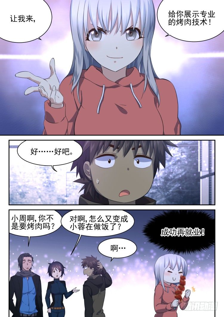 《异变生物可以吃》万物均可烤成串 第23页