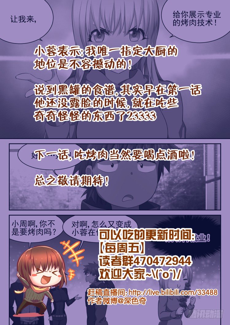 《异变生物可以吃》万物均可烤成串 第24页