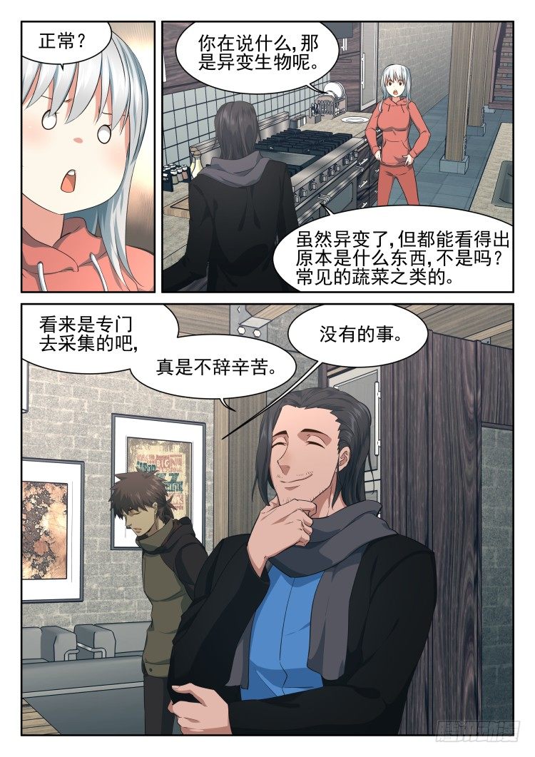 《异变生物可以吃》万物均可烤成串 第2页