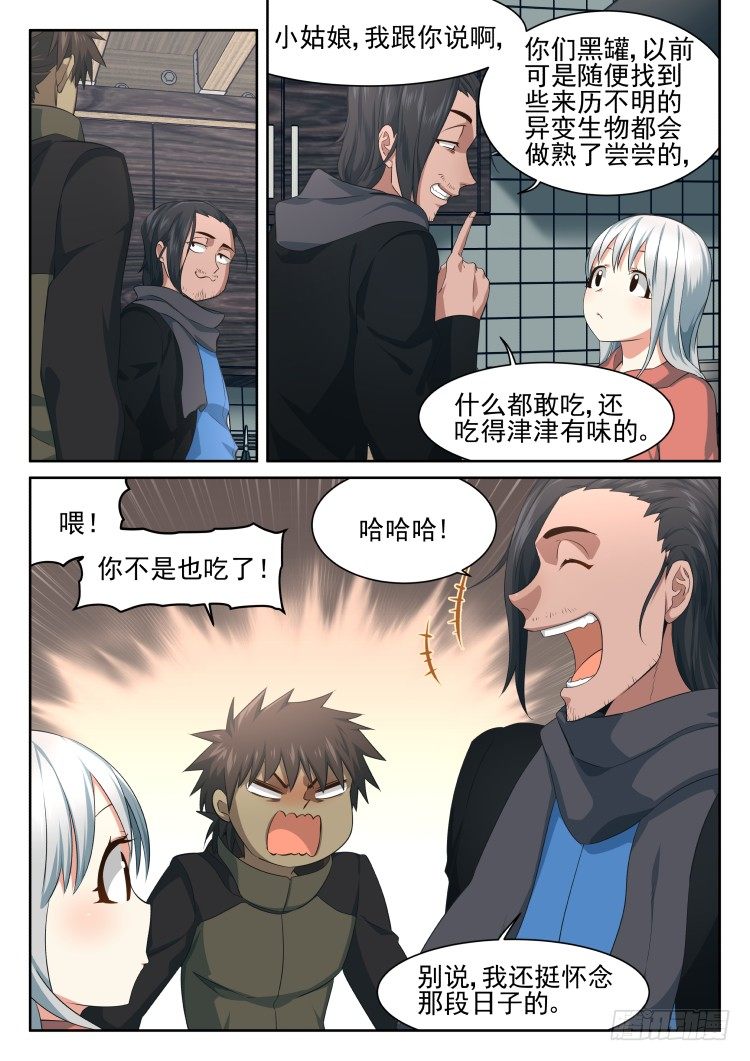 《异变生物可以吃》万物均可烤成串 第3页