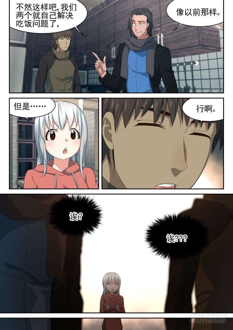 《异变生物可以吃》万物均可烤成串 第4页