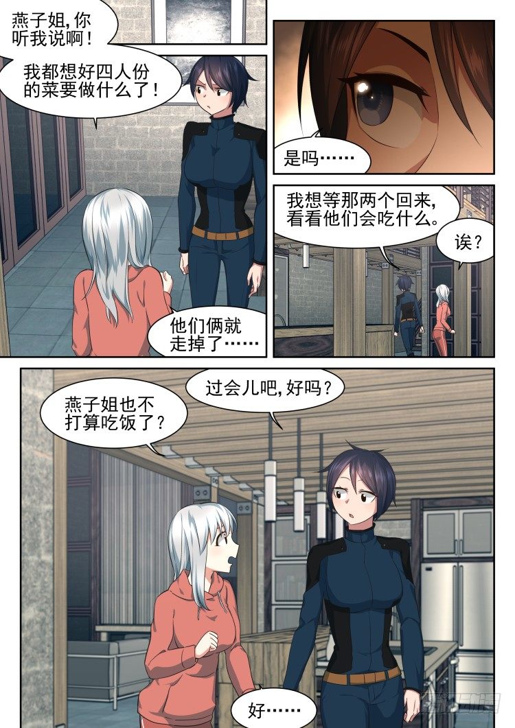 《异变生物可以吃》万物均可烤成串 第5页