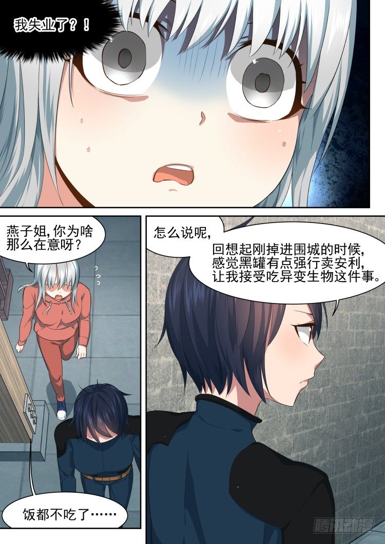 《异变生物可以吃》万物均可烤成串 第6页