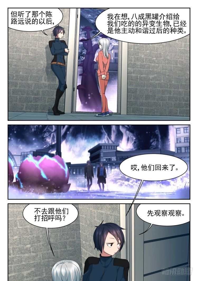 《异变生物可以吃》万物均可烤成串 第7页