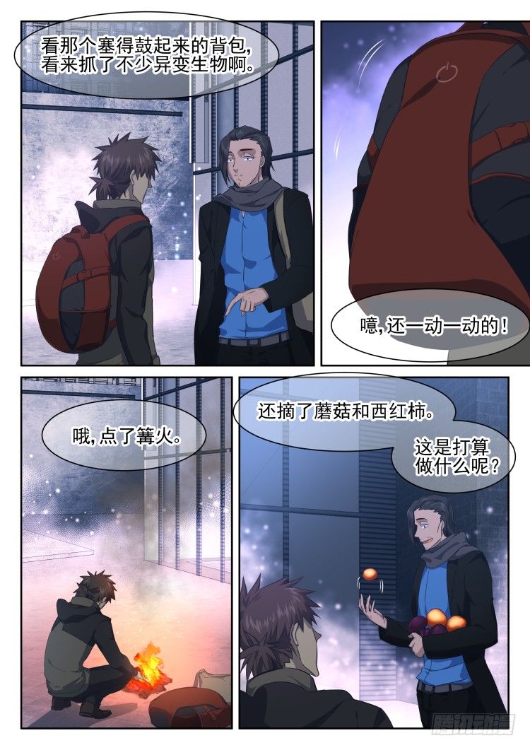 《异变生物可以吃》万物均可烤成串 第8页