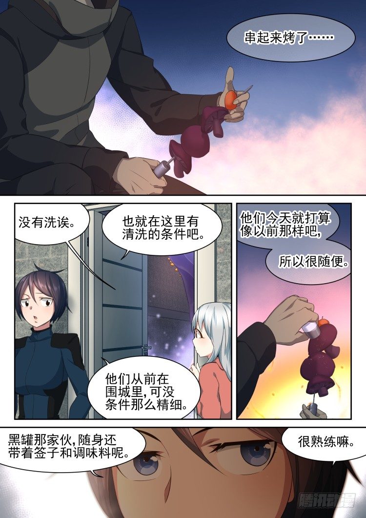 《异变生物可以吃》万物均可烤成串 第9页