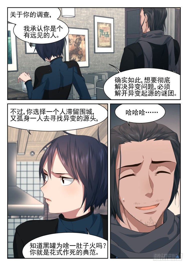 《异变生物可以吃》众人皆醉罐独醒 第11页
