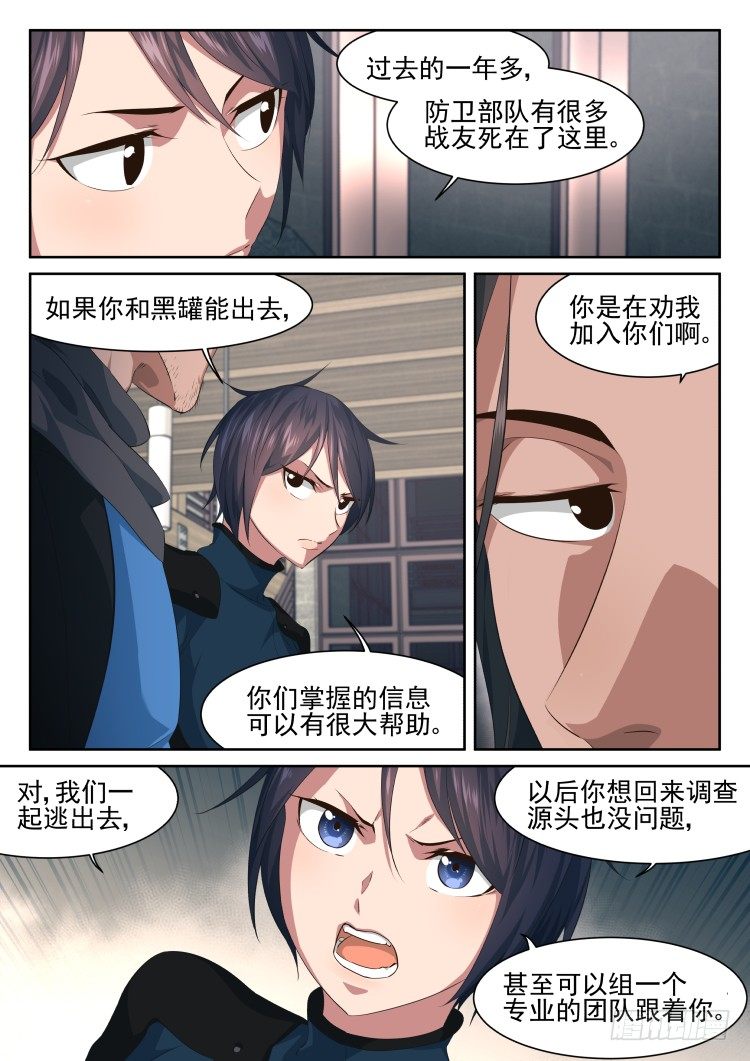《异变生物可以吃》众人皆醉罐独醒 第12页