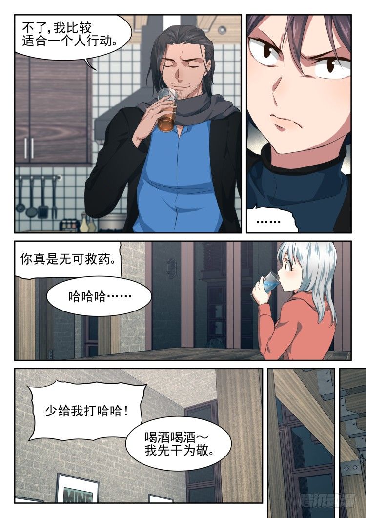 《异变生物可以吃》众人皆醉罐独醒 第13页