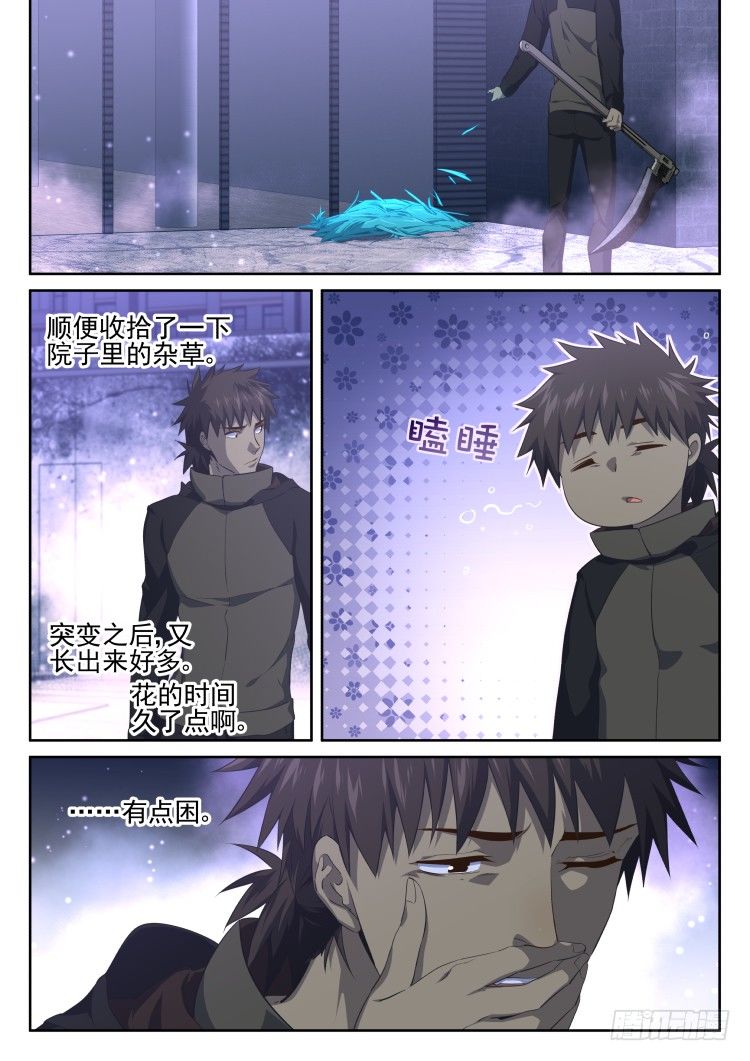 《异变生物可以吃》众人皆醉罐独醒 第14页