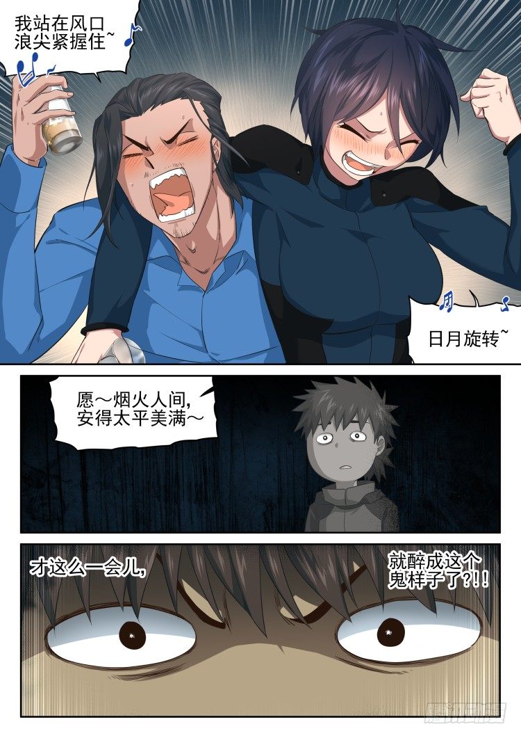 《异变生物可以吃》众人皆醉罐独醒 第17页