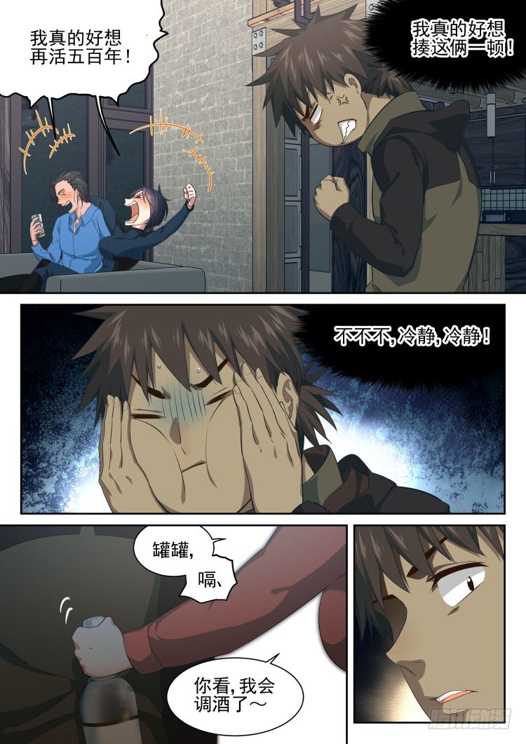 《异变生物可以吃》众人皆醉罐独醒 第18页