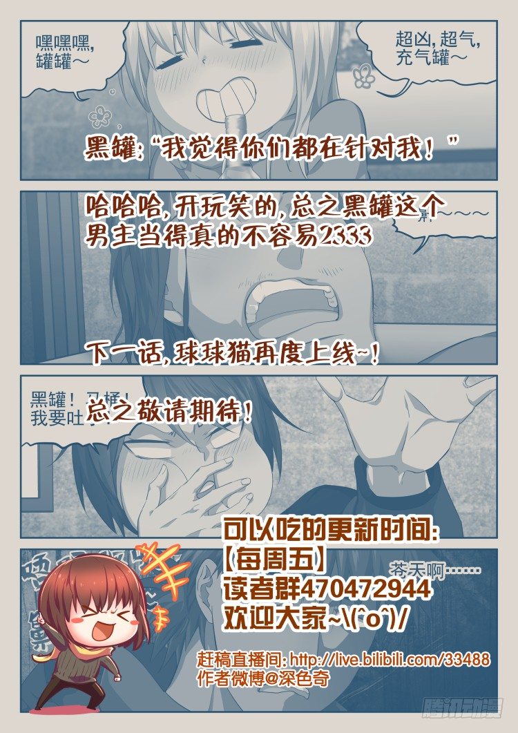《异变生物可以吃》众人皆醉罐独醒 第24页