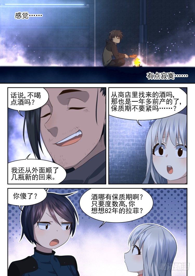 《异变生物可以吃》众人皆醉罐独醒 第3页
