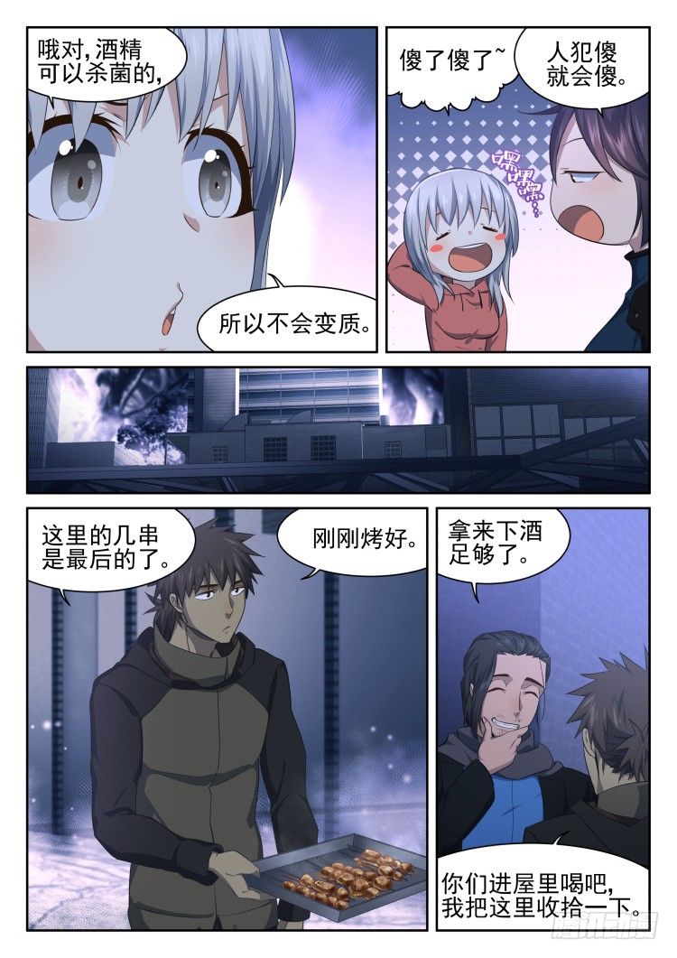 《异变生物可以吃》众人皆醉罐独醒 第4页