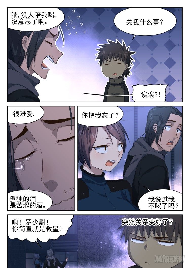 《异变生物可以吃》众人皆醉罐独醒 第5页