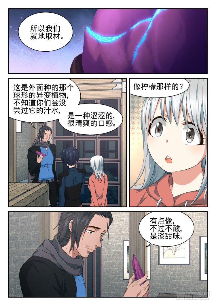 《异变生物可以吃》众人皆醉罐独醒 第7页