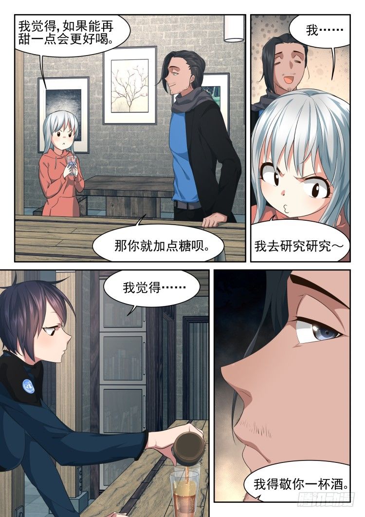 《异变生物可以吃》众人皆醉罐独醒 第9页