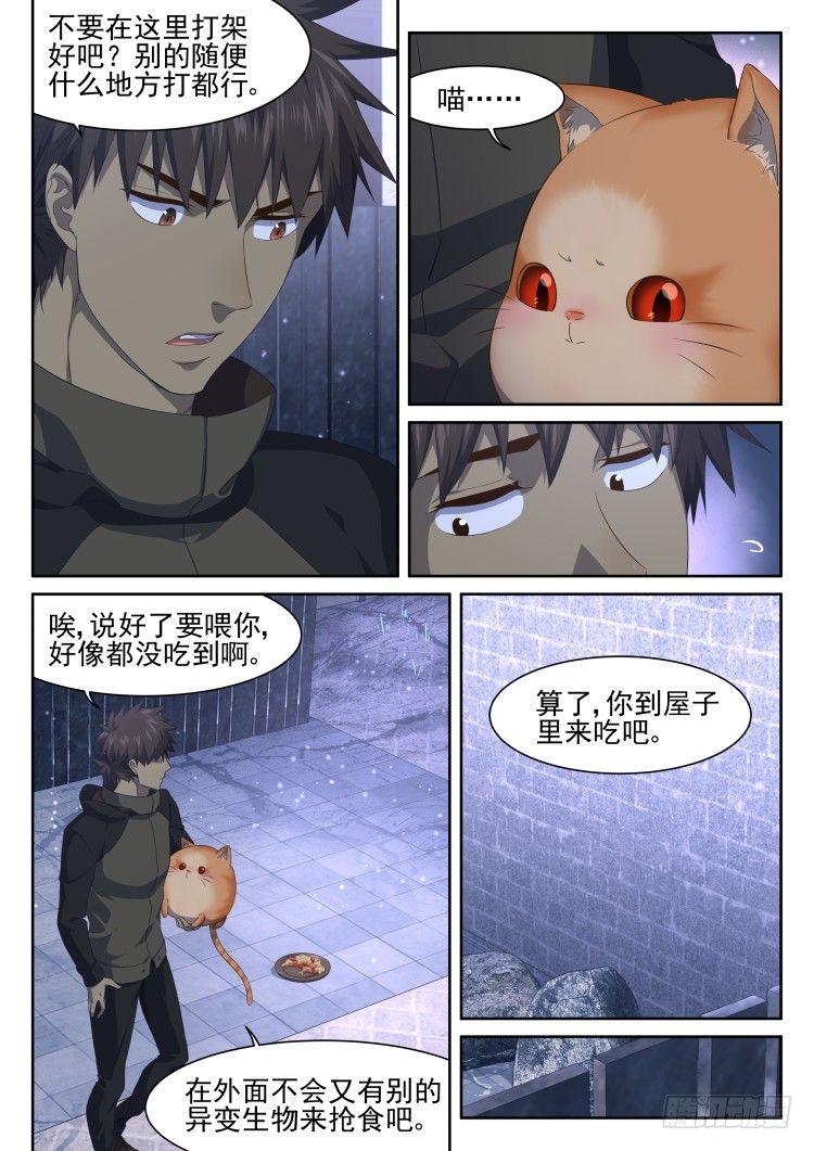 《异变生物可以吃》猫喜欢周秋实？ 第15页