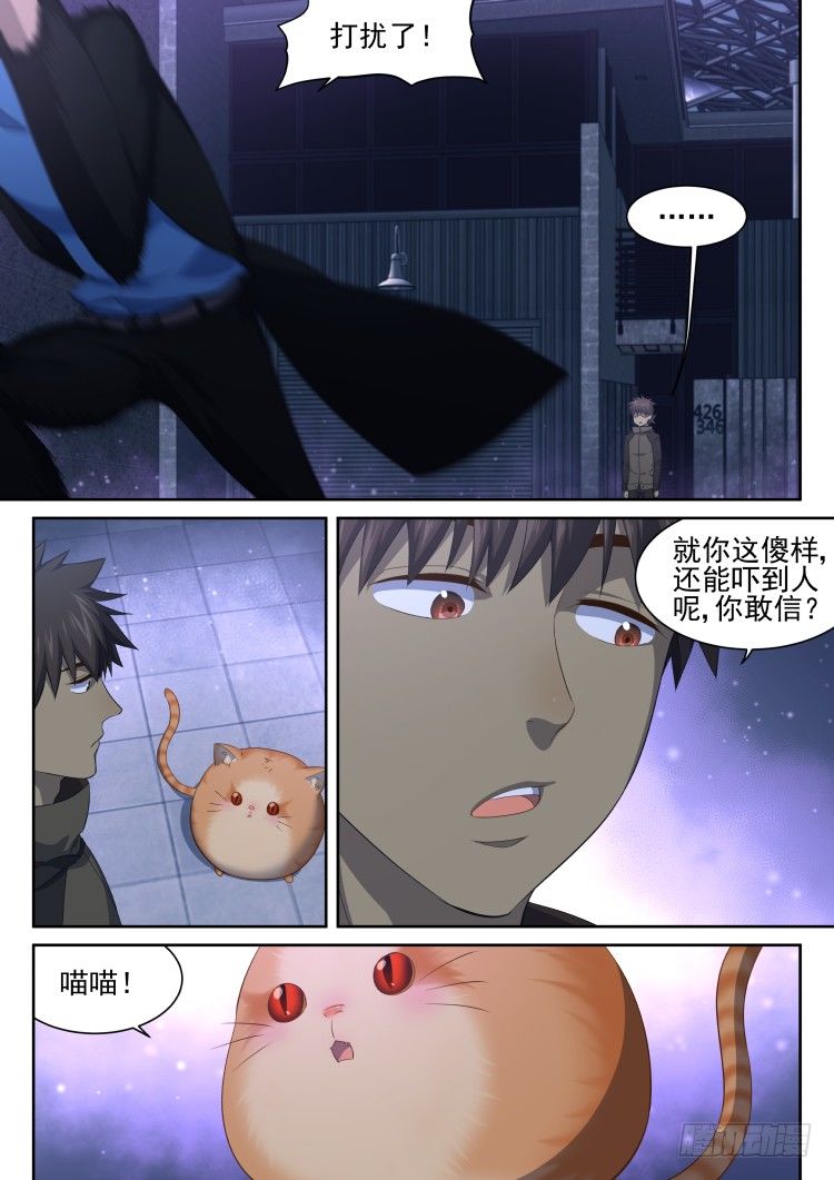 《异变生物可以吃》猫喜欢周秋实？ 第1页