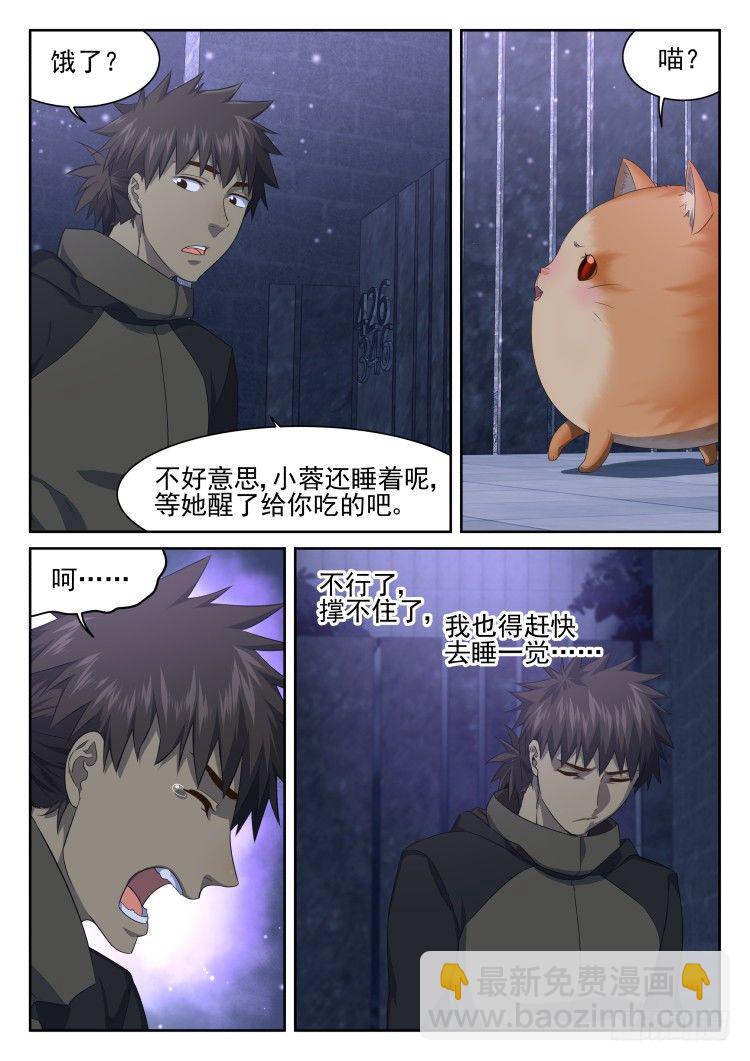 《异变生物可以吃》猫喜欢周秋实？ 第2页