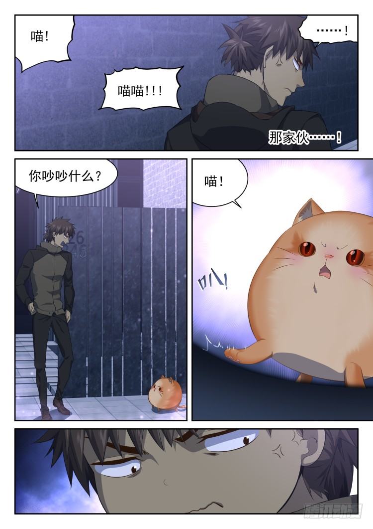 《异变生物可以吃》猫喜欢周秋实？ 第3页