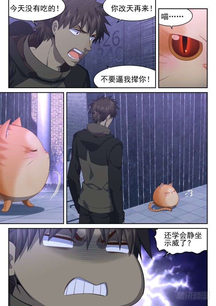 《异变生物可以吃》猫喜欢周秋实？ 第4页