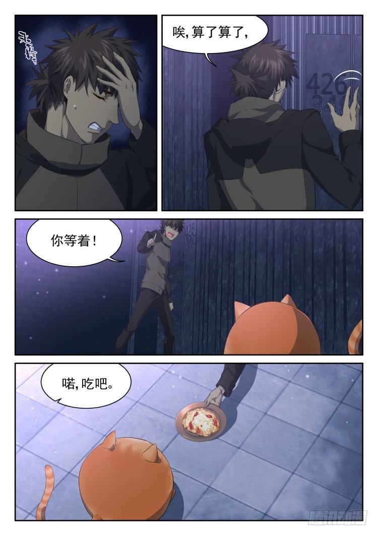 《异变生物可以吃》猫喜欢周秋实？ 第5页